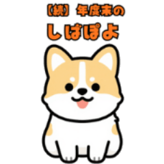 Shibapoyo Please Wait