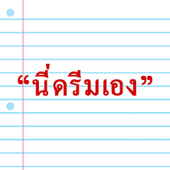 Message from dream
