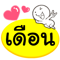 My name is Duean
