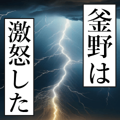 漫画ナレーション 「独白釜野」