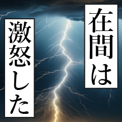 漫画ナレーション 「独白在間」