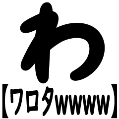 A provocative hiragana stamp