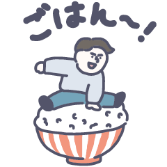 ほくほくほく！404のご飯スタンプ-男子編-