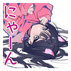 猫になりきるかまってちゃん