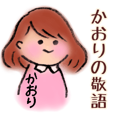 Kaori's Honorific language sticker