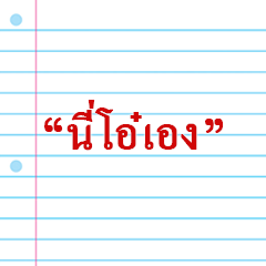Message from o+