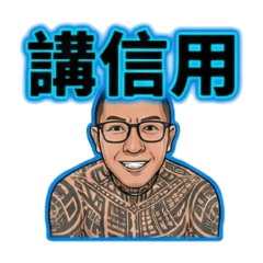 89之社會在走貼圖要有