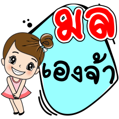 Mon is me