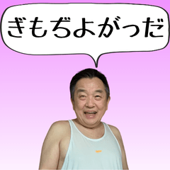 【爆笑】おじさんが気持ちを伝えるスタンプ