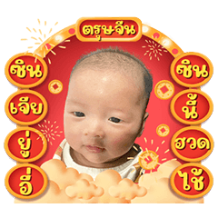 Baby AiAi Chinese
