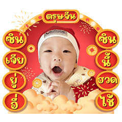 Akin Chinese New Year