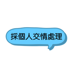 工部門監造獵奇用語第一彈