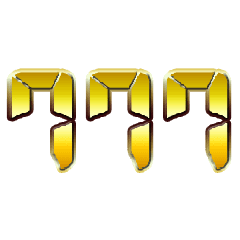 黄金数字 金の豪華デジタル数字スタンプ Gw Line スタンプ Line Store