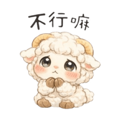 阿咩專用表情貼