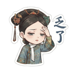 本宮乏了！後宮娘娘的傲嬌日常（萌Q版）