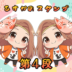 asuka's stamp 4