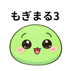 mogimaru3