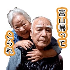 Grandfather and grandmother in Toyama