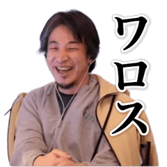 ひろゆき【掲示板用語】