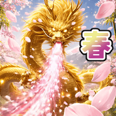 派手に飛び出す★金竜の春、桜舞う季節