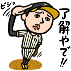 野球男子　関西弁オーバーリアクションの虎