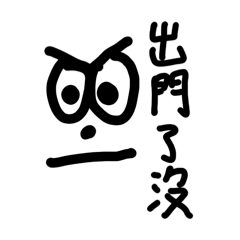 卡姿蘭大眼仔出去玩