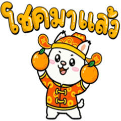 Puppy love Chinese New Year