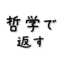 Philosophy Reply Pack