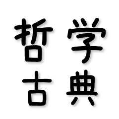 Classic Philosophy Lines