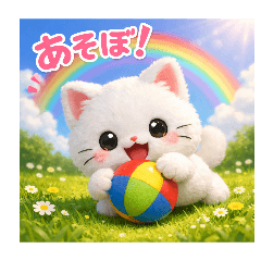 ふわふわのねこちゃんのご挨拶