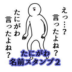 tanigawa's name Sticker 2