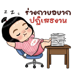 น้องชมพู่ ปากแจ๋ว