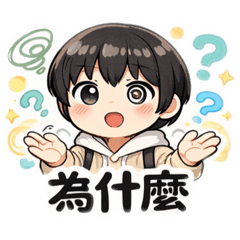 花花大字報3
