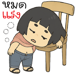 หมดแรงงง @_@