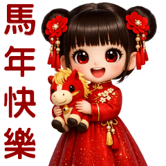 馬年快樂可愛女孩