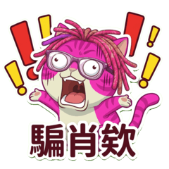 阿派(懷疑篇)中文字搞笑有趣貼圖!
