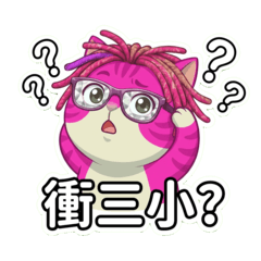 阿派（台語篇）中文字有趣搞笑貼圖！