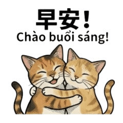 三花小貓咪的情緒貼貼｜中越雙語