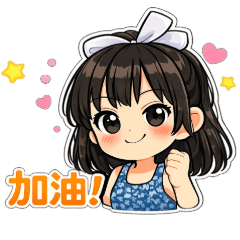 莉莉安日常問候