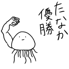 Muscle Jellyfish TANAKA