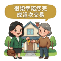 房仲小幫手 -6 -入住祝賀與關係經營-1