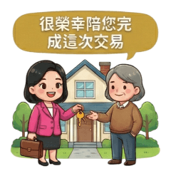房仲小幫手 -6 -入住祝賀與關係經營-3