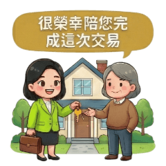 房仲小幫手 -6 -入住祝賀與關係經營-5