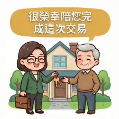 房仲小幫手 -6 -入住祝賀與關係經營-2