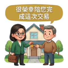 房仲小幫手 -6 /入住祝賀與關係經營-7