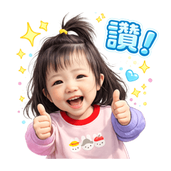 歆ting 寶_日常用語