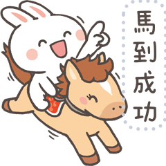 兔子波波-新年&日常※訊息貼圖※