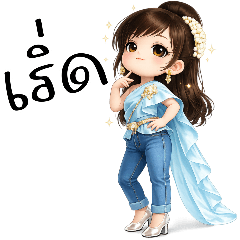 เมษา : ห่มสไบใส่ยีนต์ (Big)