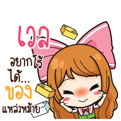 WELL Online Seller_S