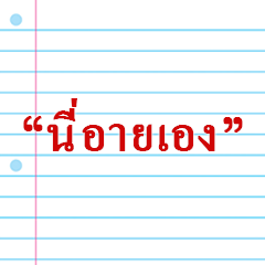 Message from eye